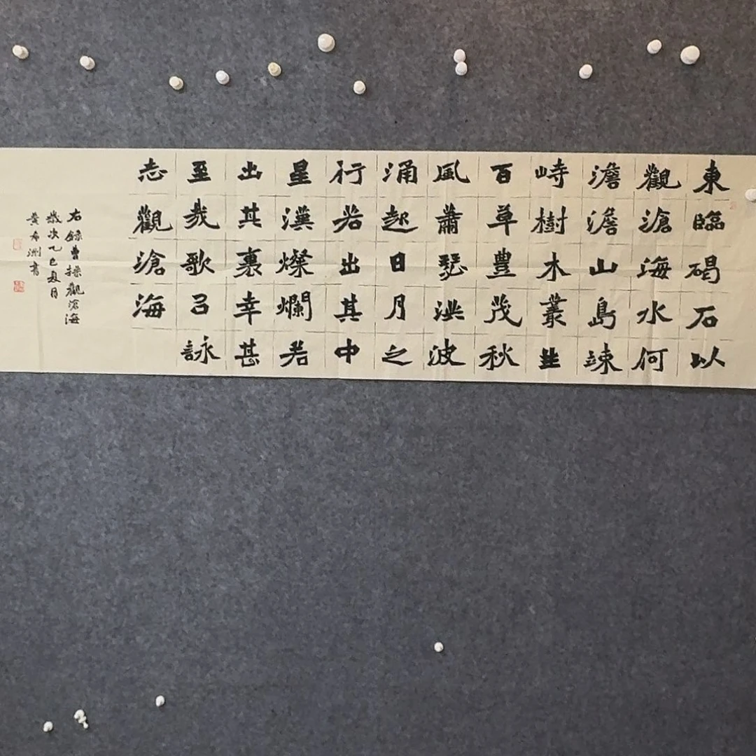 书法国展书家黄希洲180×50