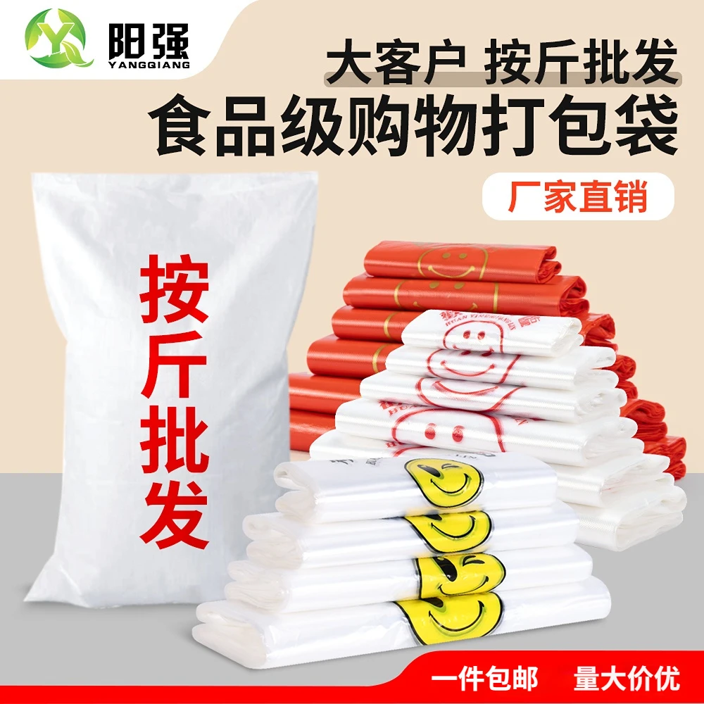 YQ【大客户专享】10斤起笑脸袋超市购物袋一次性塑料包装袋整件批发