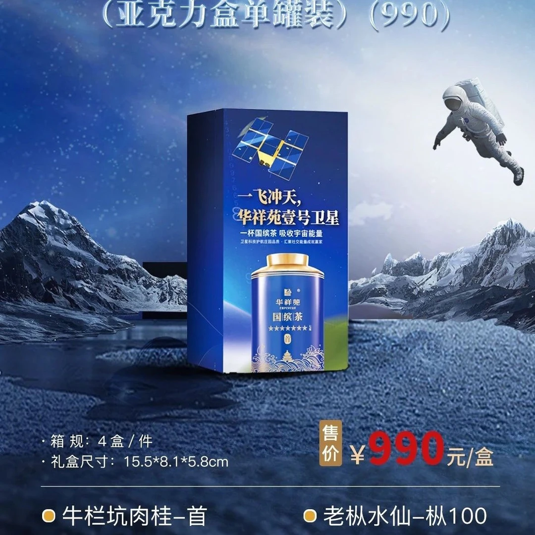 华祥苑7星牛肉桂元首茶8.33g单泡亚克力礼盒装正品