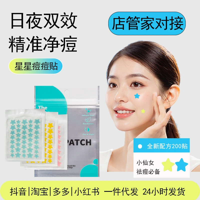 卡通星星痘痘贴修复痘印去豆贴隐形净痘可爱吸脓人工皮水胶体