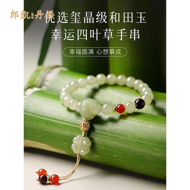 和田玉手串四叶草天然玉石女款新中式国风玉手链轻奢小众生日礼物