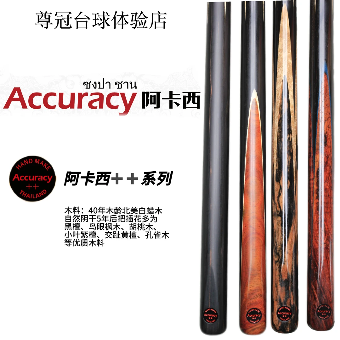 泰国手工杆阿卡西球杆➕➕系列中八斯诺克球杆