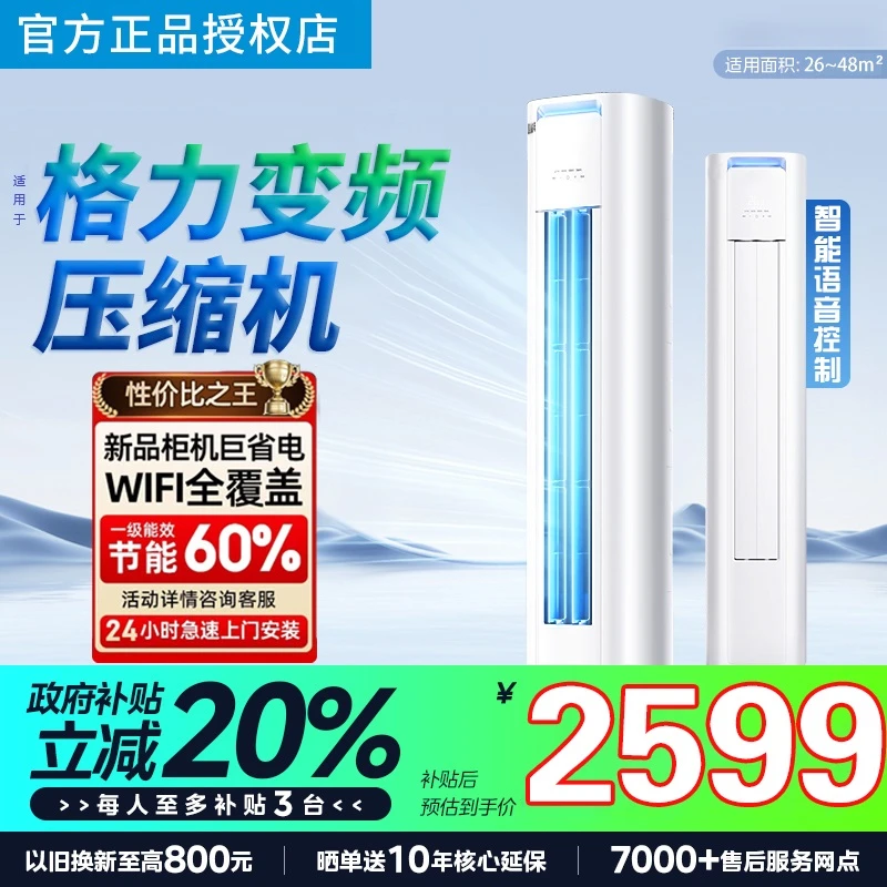 [国补35%]新一级变频空调2匹大3匹立式柜机冷暖两用客厅静音省电