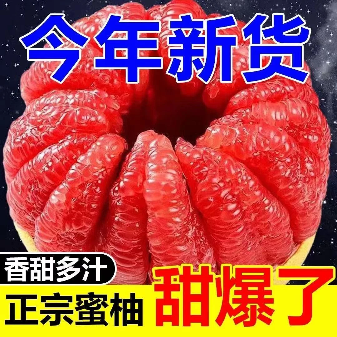 正宗蜜柚红心柚子当季新鲜水果正宗带箱5-6斤