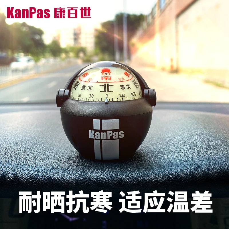 KANPAS耐高低温 车载指南球 旅游自驾夜光车用指南针 高精度灵活