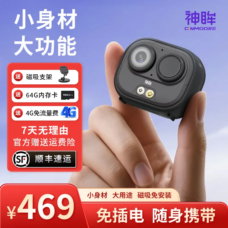 神眸BC6口袋无线监控摄像头超长续航4G终身免流量室外防水夜视