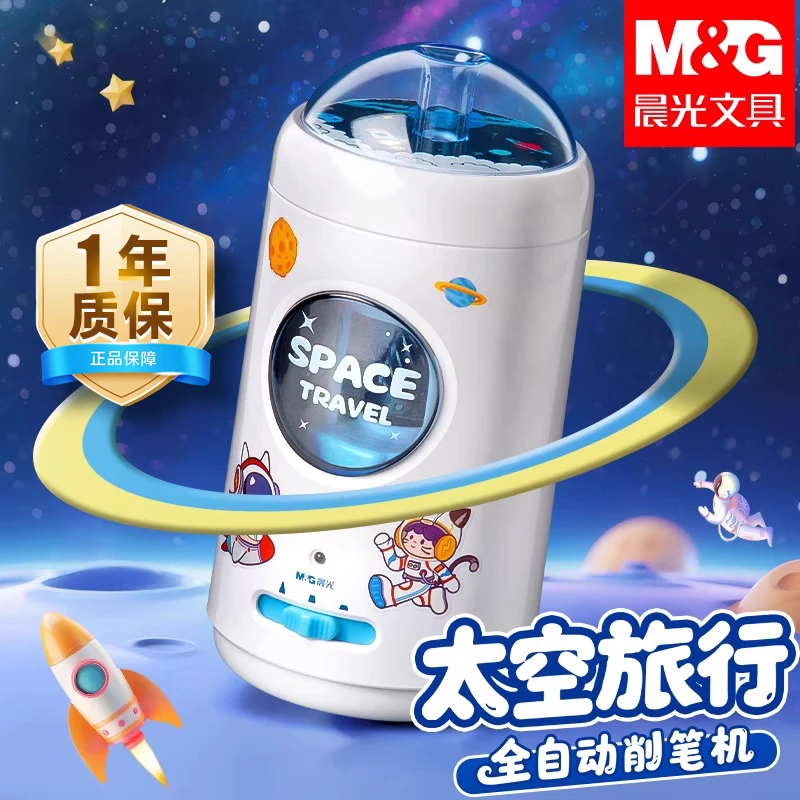 晨光全自动削笔机小学生电动铅笔刀削笔器粗细可调儿童礼物卷笔刀