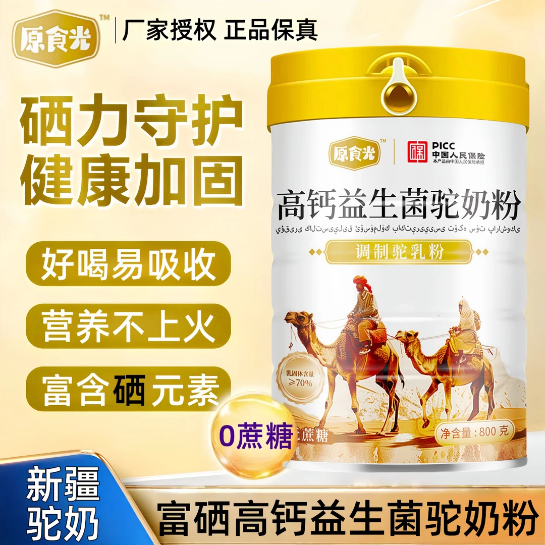 新疆正宗骆驼奶粉成人中老年益生菌富硒高钙呵护肠胃高营养0蔗糖