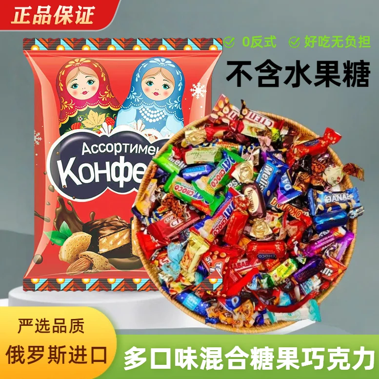 俄罗斯进口糖果混合巧克力夹心新春喜糖新年糖年货乔迁伴手礼零食