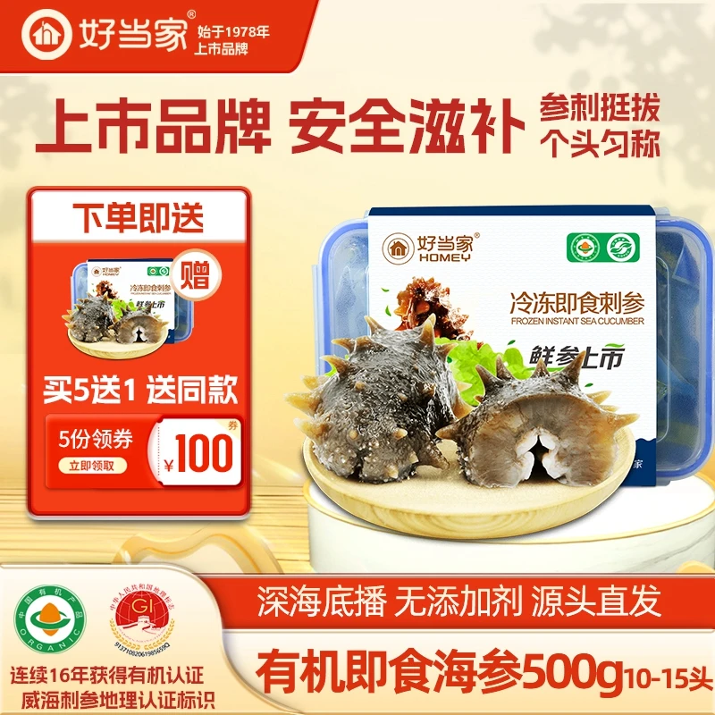 好当家即食海参500g 10-15头深海底播威海海鲜盒装海鲜有机刺参