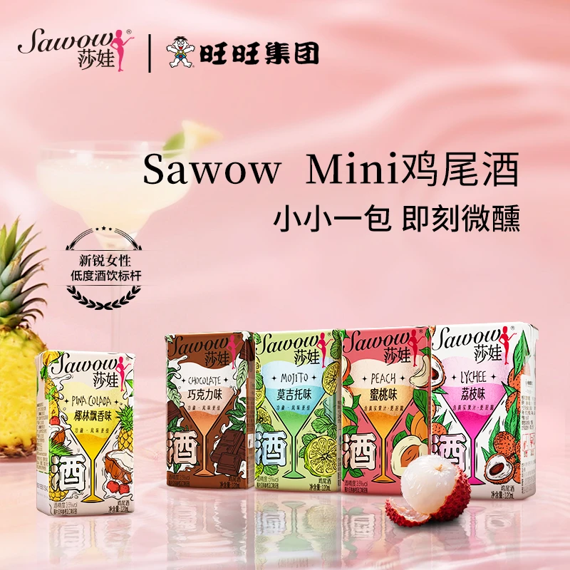 旺旺Sawow莎娃Mini酒一口微醺低度鸡尾酒出游达人