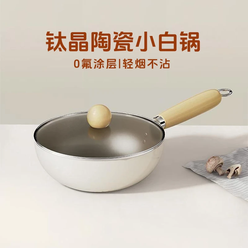 24CM钛晶陶瓷釉不粘锅小奶锅不生锈家用2-3人专用炒菜锅小白锅