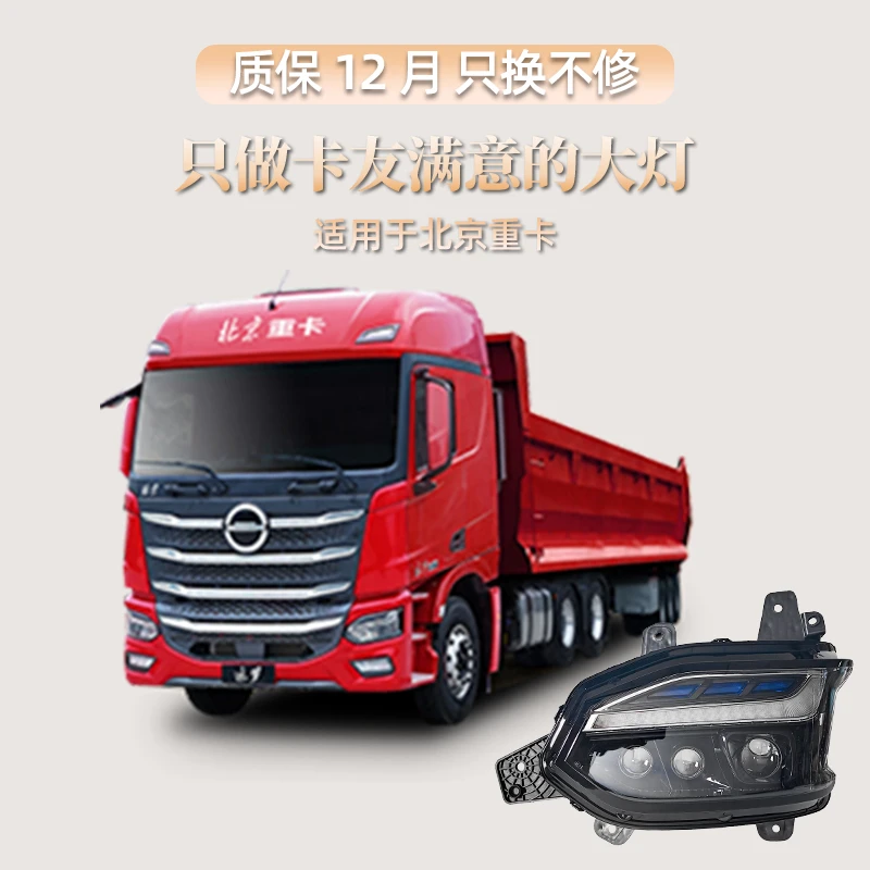 铂克四近八远大灯总成北京重卡追梦/复兴改装超亮LED矩阵激光大灯