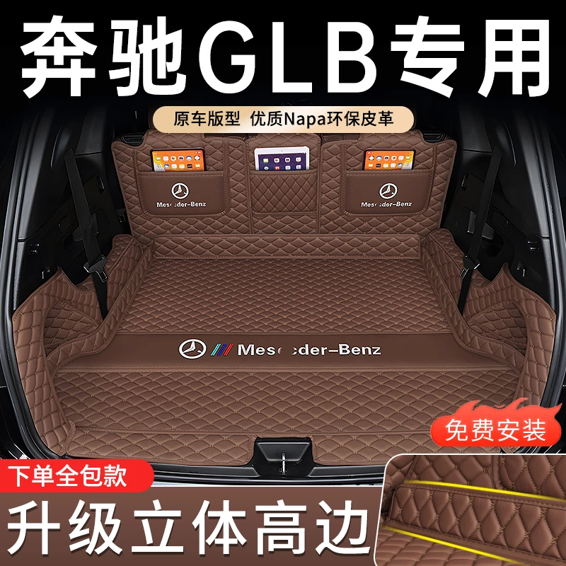 适用于新款奔驰GLB专车专用后备箱垫glb汽车内饰用品改装配件防水