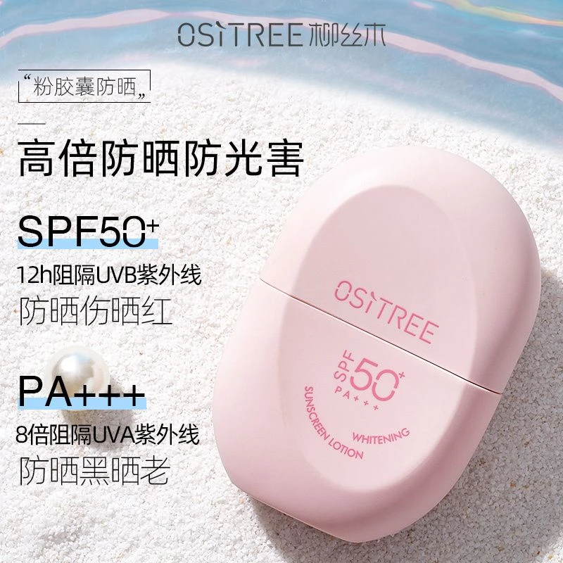 柳丝木美白防晒霜物理敏肌隔离防紫外线防水防汗清爽正品