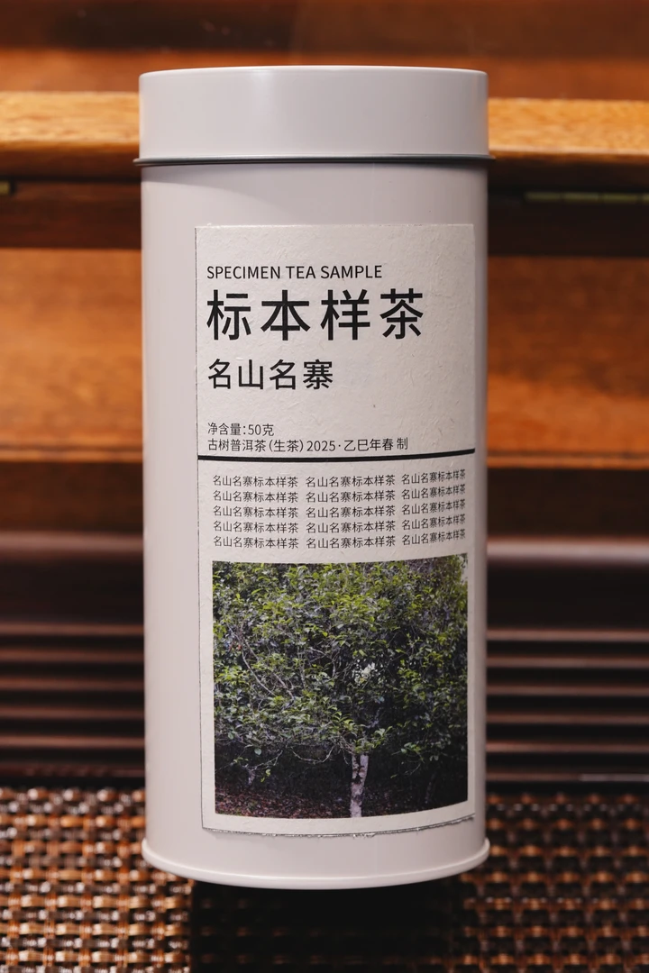 南界   2025年墨江凤凰窝标本样茶古树生茶50g*1罐