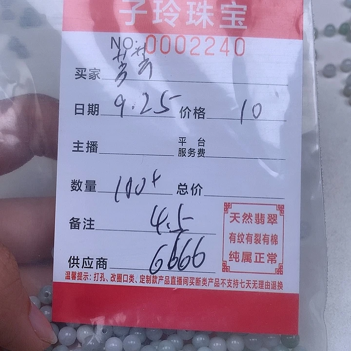 芳***姐散珠翡翠珠子。