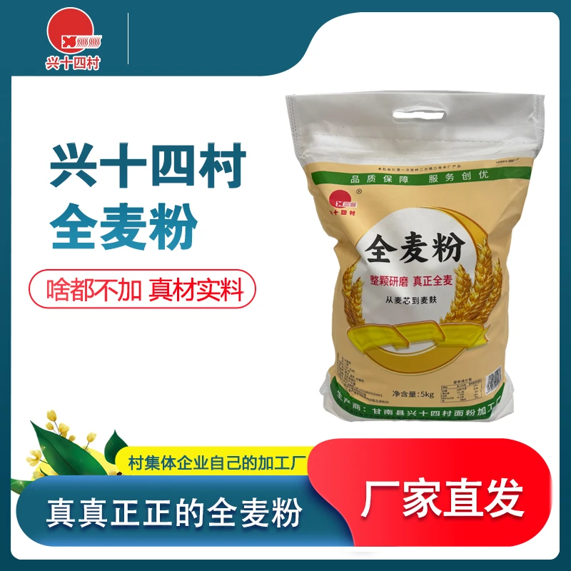 兴十四村全麦粉春小麦整颗研磨老味道全粉