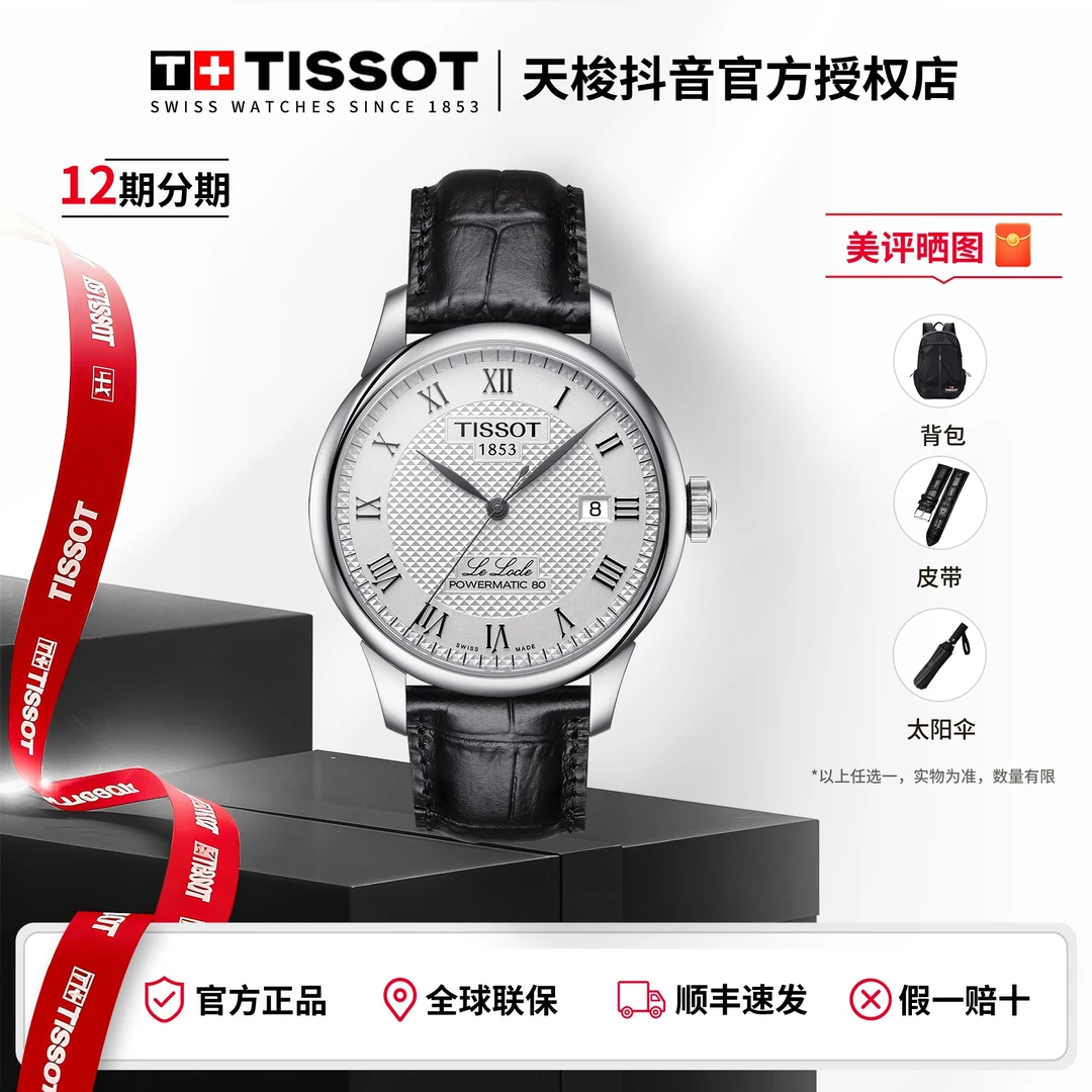 Tissot/天梭瑞士力洛克经典皮带男士全自动机械送男友简约【HD】
