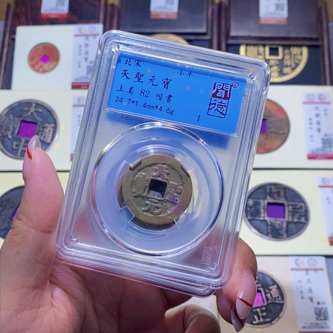 【闪购商品】铜隆兴珍泉收藏天圣同分发一枚