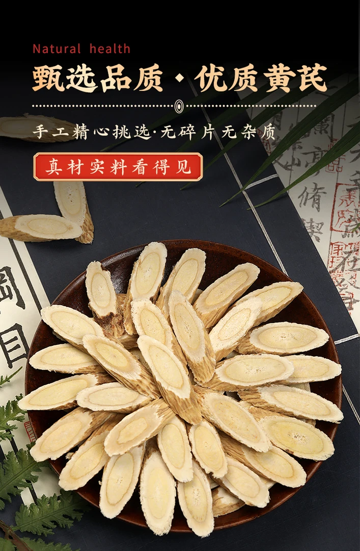 甘肃岷县黄芪大片精选正品可泡水煲汤原产地直发