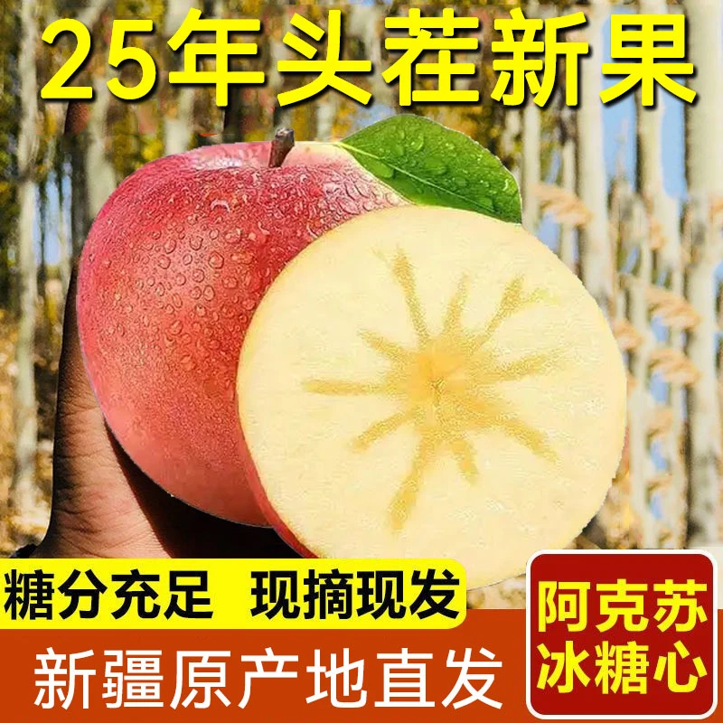 新疆阿克苏冰糖心苹果 红富士苹果新鲜水果当季热卖 新鲜糖心苹果