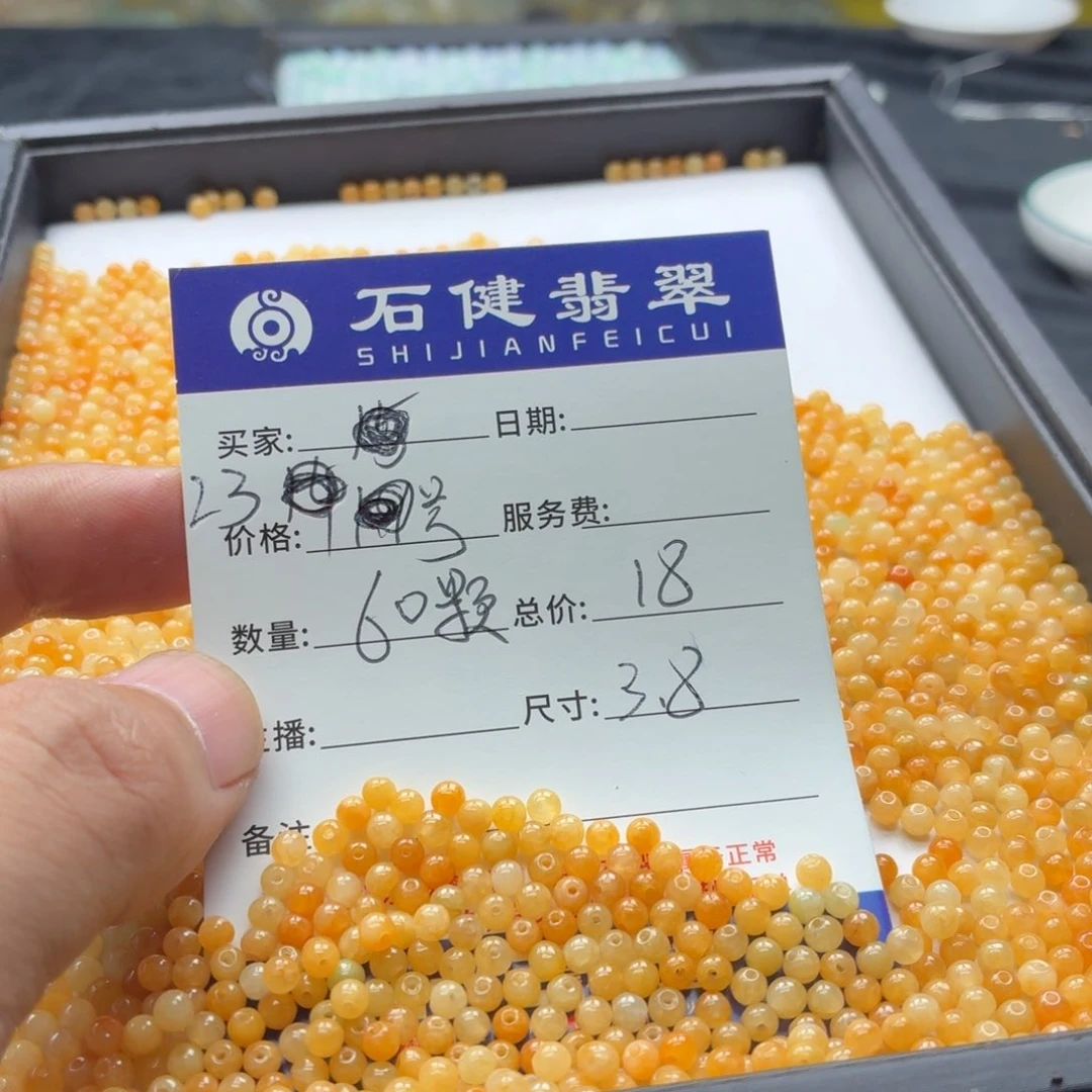 翡翠散珠23号 60颗 卡3.8左右