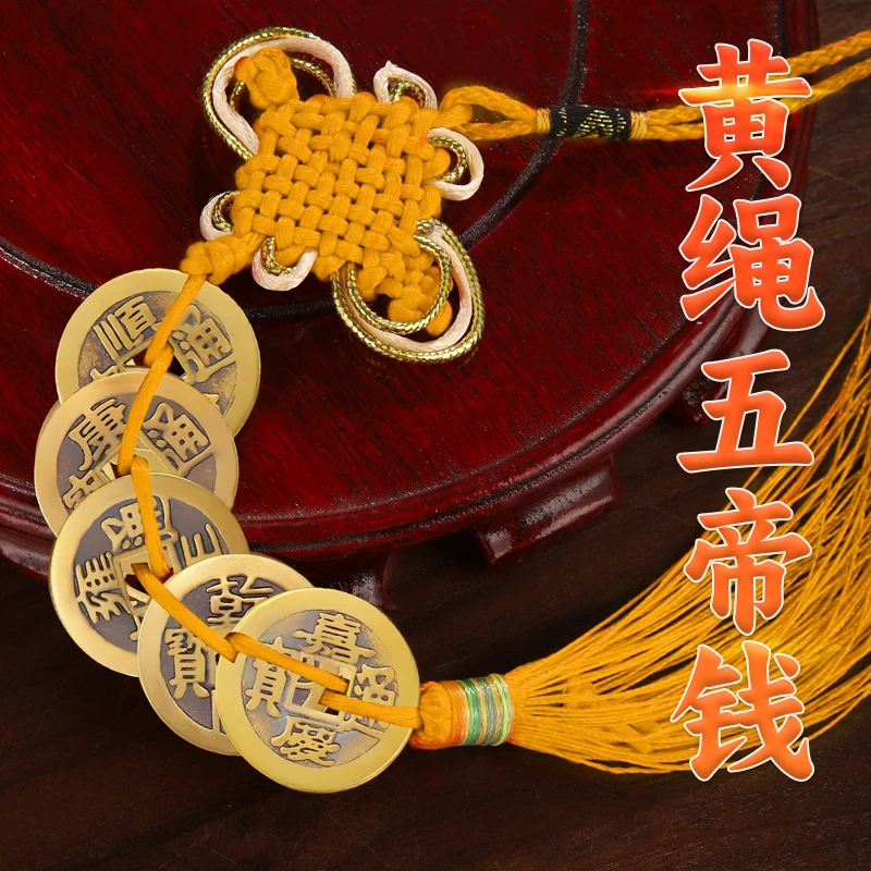 缤越五帝钱中国结挂件黄线串五帝钱黄铜挂件