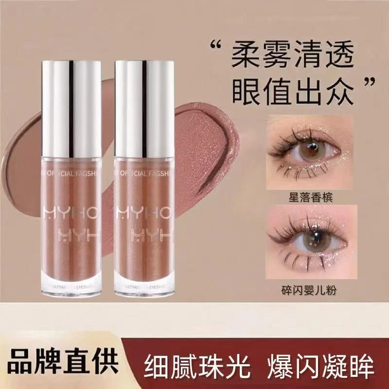 单色液体眼影低饱和灰粉奶咖哑光珠光细闪纯欲色修容眼影细腻