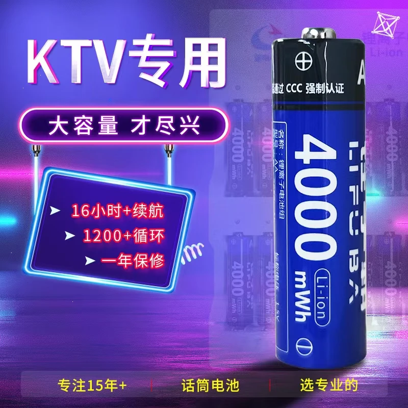 蓝电ktv话筒电池5号可充电1.5v锂电池无线麦克风专用AA五号大容量