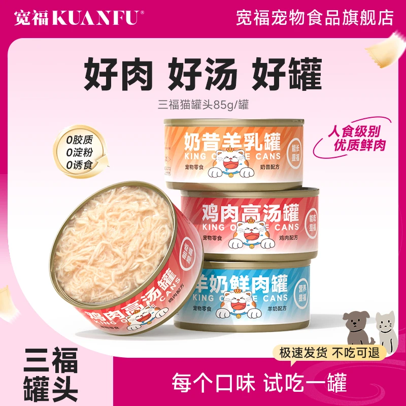 宽福猫罐头零食罐补充营养猫咪零食成幼猫增肥发腮湿粮补水高汤