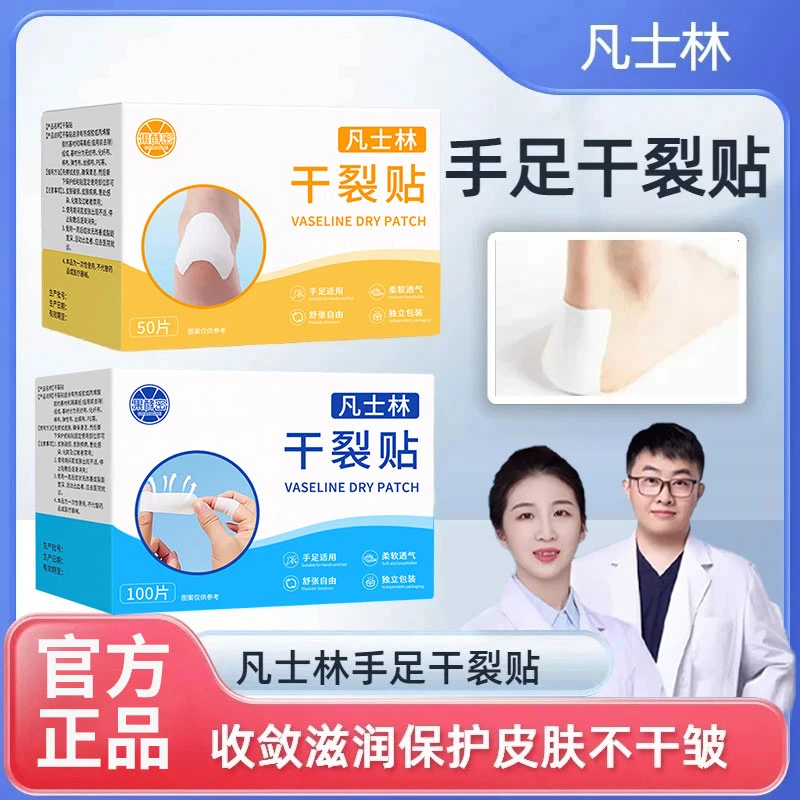 【院线专研】凡士林手足干裂贴透气高弹粘性皮肤皲裂贴耐磨贴正品