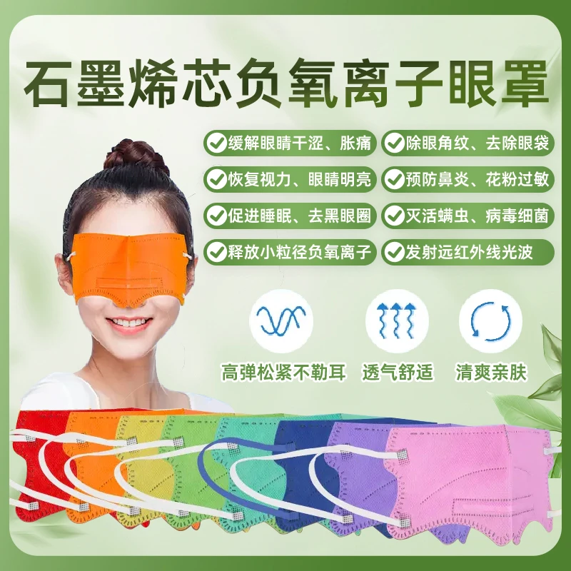 爆款时尚石墨烯芯负氧离子眼罩蝴蝶波浪型高颜值独立包装3D立体