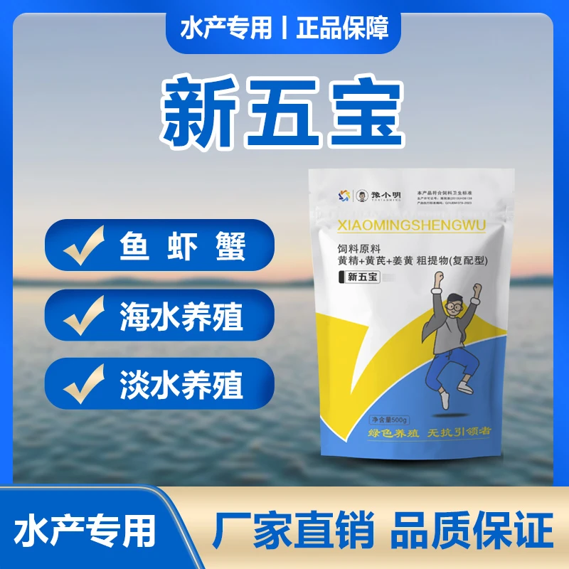 新五宝 鱼虾蟹养殖必备拌料外泼洒五黄水产养殖绿色提取