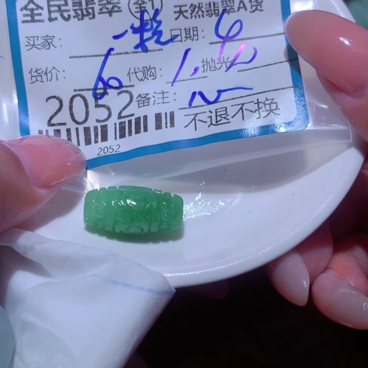 一***考定制翡翠未镶嵌在