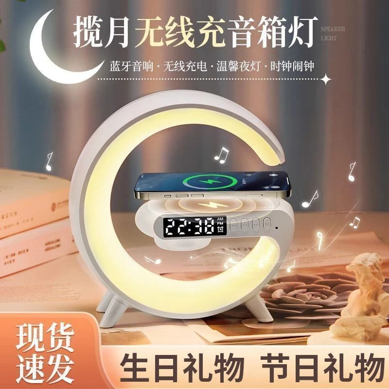 多功能音箱氛围送礼无线充电蓝牙音响台灯夜灯生日礼物闹钟