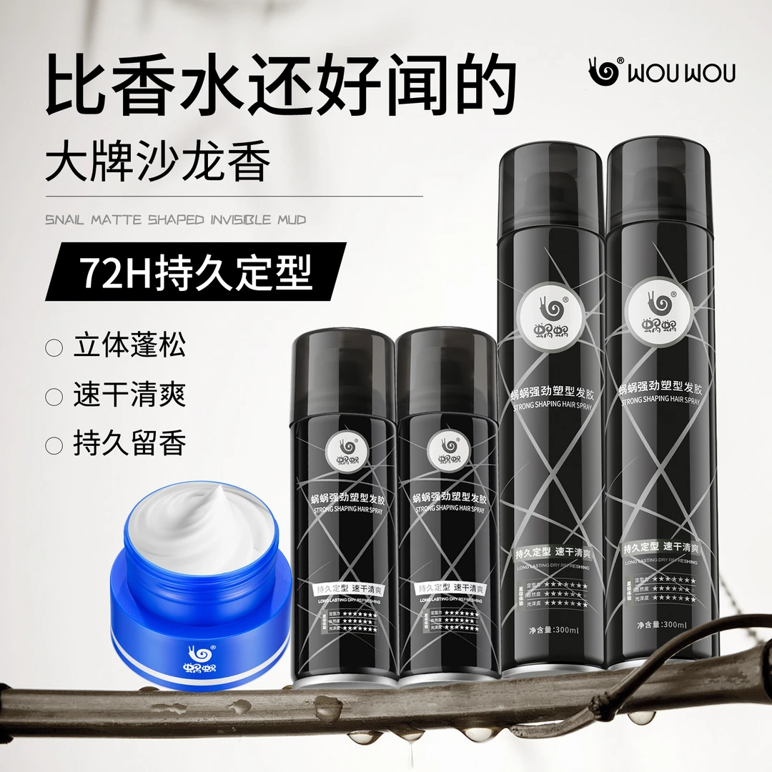 蜗蜗发胶定型喷雾哑光发泥隐形清香塑型清爽蓬松发胶喷雾定型男士