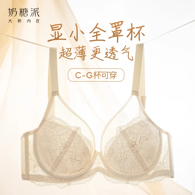 奶糖派【轻风】大胸显小薄款蕾丝全罩杯承托舒适透气少女轻薄内衣女