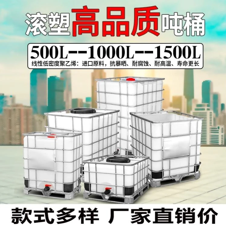 吨桶1000升加厚款塑料桶方形柴油桶全新ibc集装桶1吨大水桶化工桶