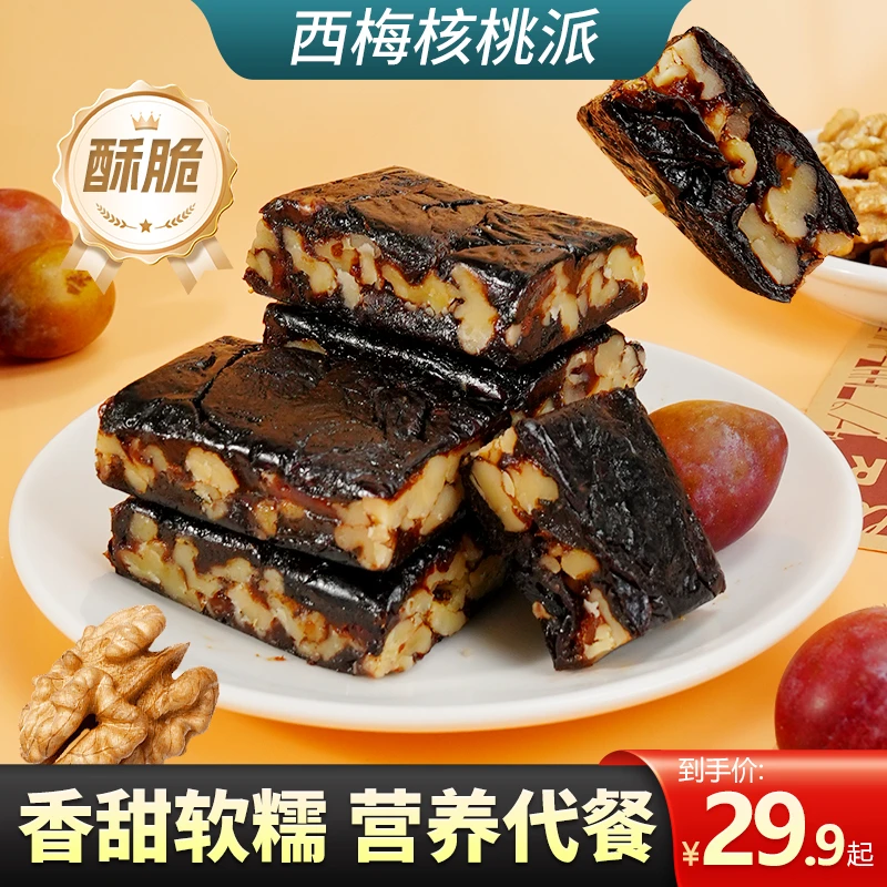 【立减20】尚恰西梅核桃派真材实料香甜软糯零食无花果黑芝麻