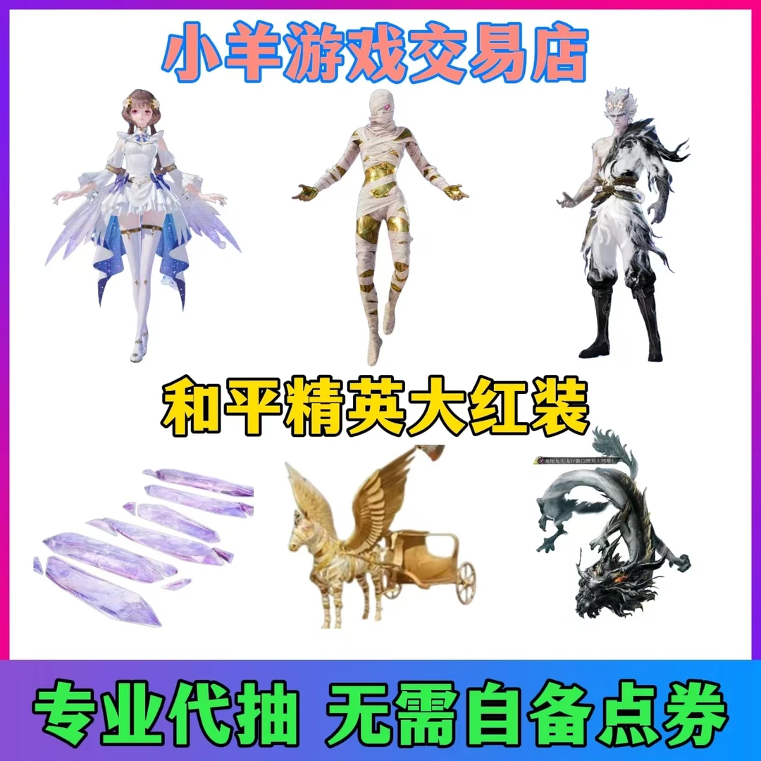 【苹果区】和平精英沙丘之主境域双华墨龙九天返场载具飞行器赠送