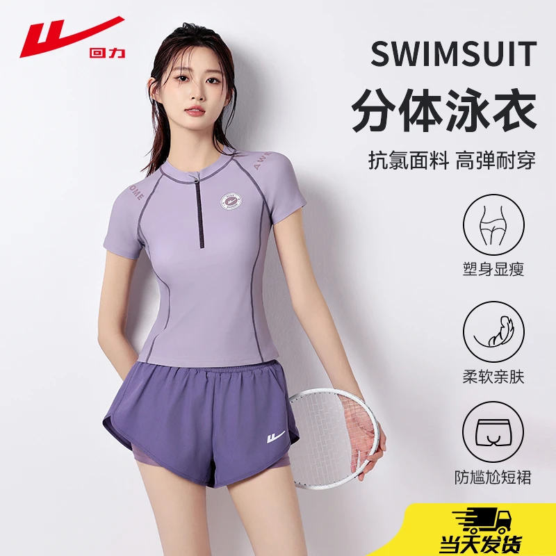 回力游泳衣女保守泡温泉游泳馆专用分体速干大码泳装15015