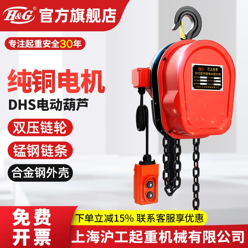 H&G环链电动葫芦380V工业吊机电动倒链提升机便携式起重机葫芦吊