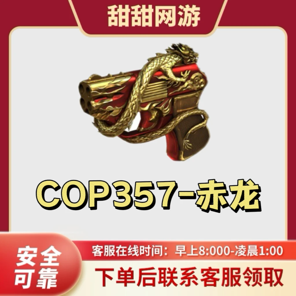 CF穿越火线端游COP357-赤龙副武器永久不是英雄武器修罗天神永久