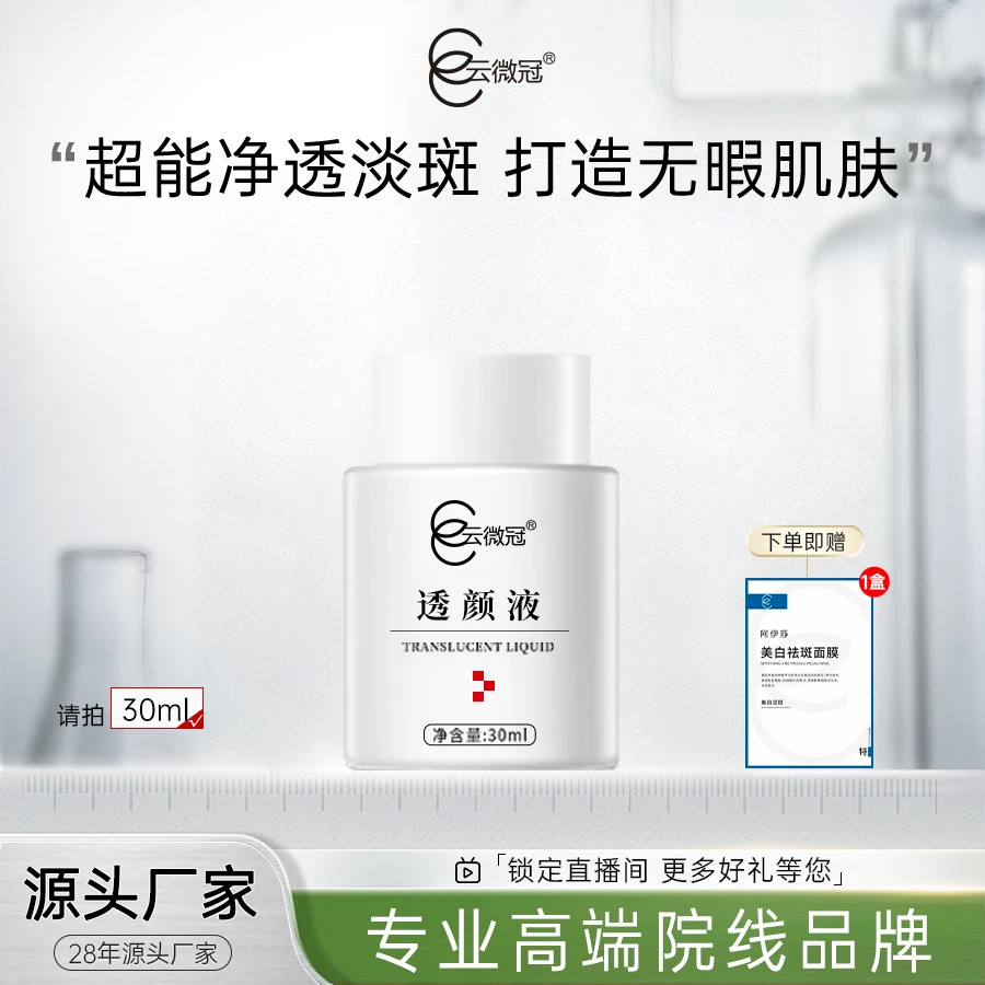 云微冠大白液(严重斑真皮斑老年斑顽固斑专用)