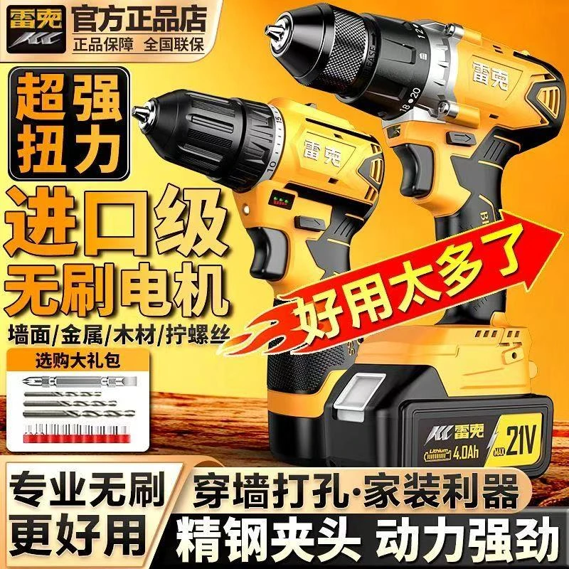 KL/雷克【无刷双速】大扭矩锂电钻-充电手电钻钻铁/木/混凝土多功能