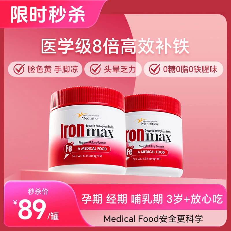 【2罐】Medtrition麦治迅补铁软糖好气色儿童孕产妇45颗/罐
