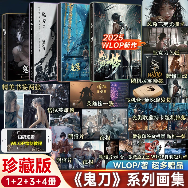 系列任选 鬼刀 WLOP个人插画作品集 诺拉大陆王凌鬼刀画集动漫书
