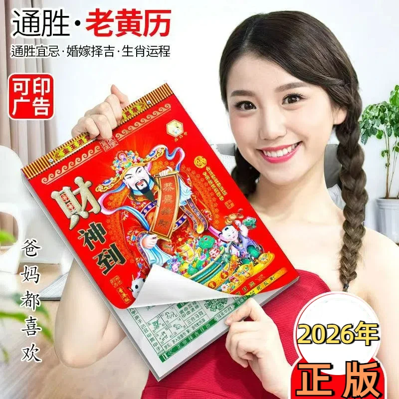 老年人推荐款2026年老黄历手撕日历老式台历蛇年挂历一天一页