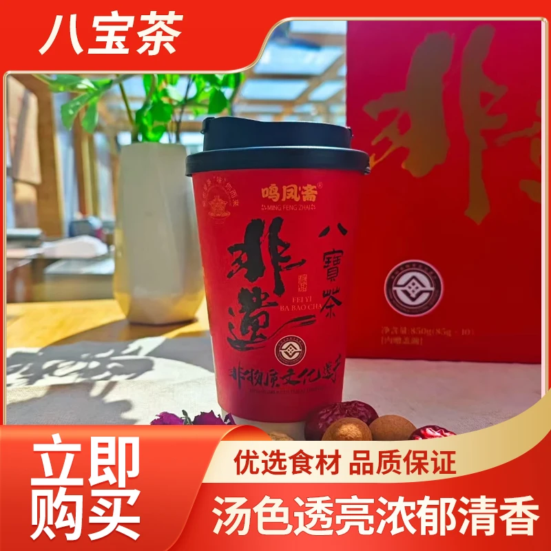 宁夏吴忠鸣凤斋传统非遗手工杯装八宝茶多原料携带方便